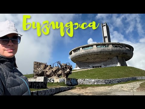 Видео: Бузлуджа: най-накрая я посетих | Buzludzha