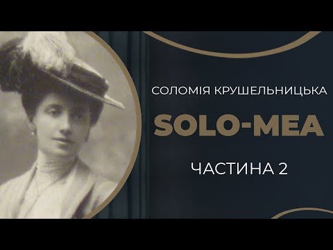Видео: Соломія Крушельницька. Одруження з адвокатом Чезаро Річчіоні. Частина 2 / ГРА ДОЛІ