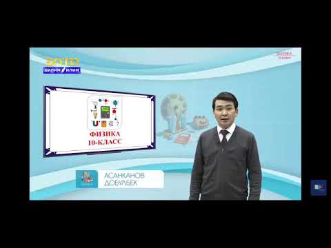 Видео: 10-класс.Суюктуктар.Беттик тартылуу.Беттик тартылуу коэффициенти.