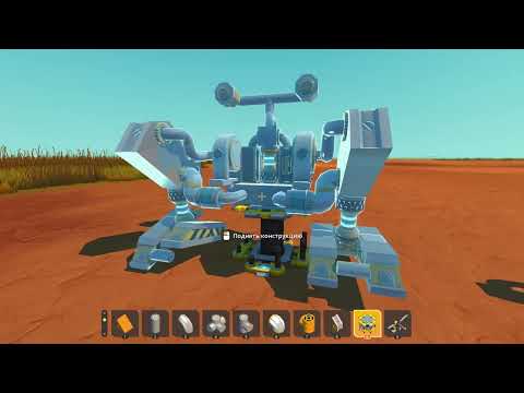 Видео: гайд как сделать шагоход в Scrap Mechanic