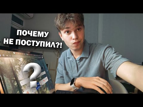 Видео: 🤔ПОЧЕМУ НЕ ПОСТУПИЛ? И другие ответы на комментарии... ТУРЦИЯ АНТАЛИЯ Школа в Турции