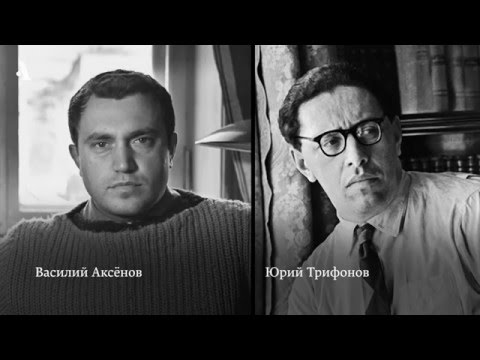 Видео: «Победитель» Трифонова и «Победа» Аксёнова. Из курса «Русская литература XX века. Сезон 4»