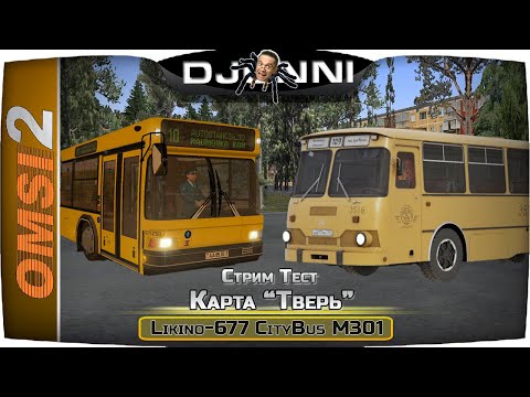 Видео: Тест CityBus M301 Likino 677