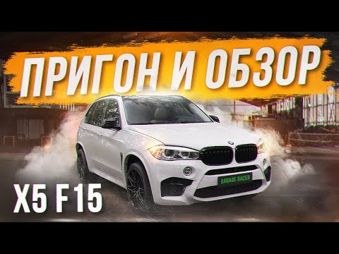 Видео: Когда хочешь себе BMW X5! Обзор/Тест драйв BMW X5 F15 3.5i из США.