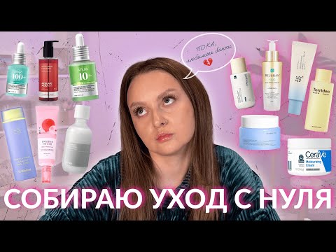 Видео: Уход на системных ретиноидах: как подобрать правильно? Отказываюсь от любимых банок