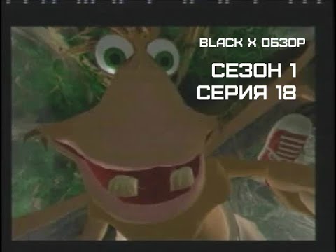 Видео: Black x Обзор Сезон 1 Серия 18 Heart of Darkness