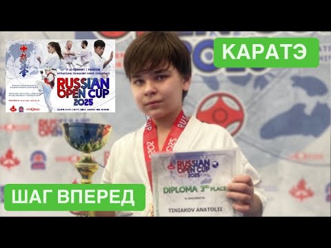 Видео: RUSSIAN OPEN CUP 2025. Международный турнир по карате киокушинкай. Мандатка. Бои. Мой Влог.