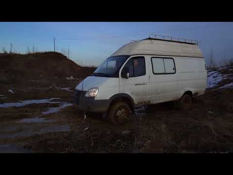 Видео: Газель 4х4 ! первый оффроуд! Серия №1
