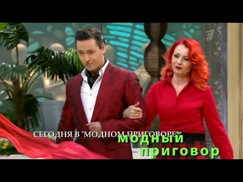 Видео: Модный приговор Дело о Лилиане в огне Modnyy Prigovor