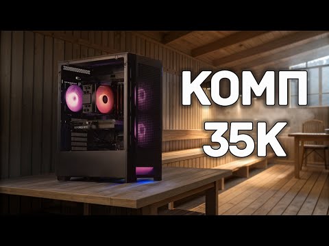Видео: 🎮 Игровой ПК за 35К для настоящих интел мужчин! На что способен этот монстр?