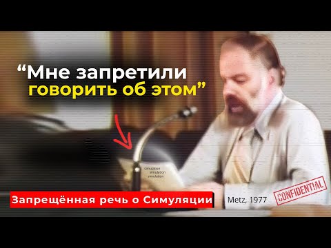 Видео: Он Раскрыл Код Симуляции: Реальность Переписана