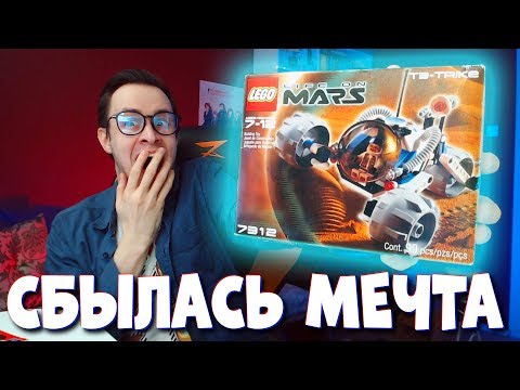 Видео: LEGO МЕЧТА ДЕТСТВА - Life on Mars