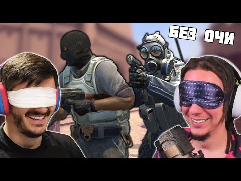 Видео: CS:GO със ЗАВЪРЗАНИ ОЧИ