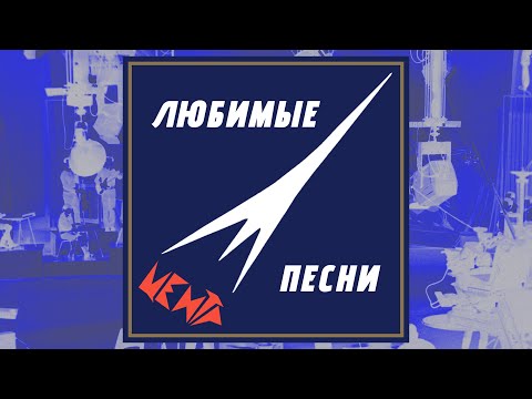 Видео: Центр “Любимые песни” (1986)
