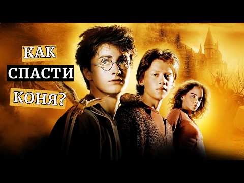 Видео: ГАРРИ ПОТТЕР и Третий виток ТЬМЫ | ОБЗОР Узника Азкабана