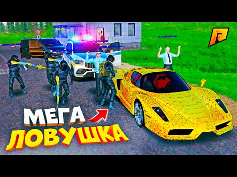 Видео: ЛОВУШКА ДЛЯ ВЗЯТОЧНИКОВ?! БЕЗУМНЫЙ ШТУРМ ПОЛИЦИИ и УГАР на РАДМИР