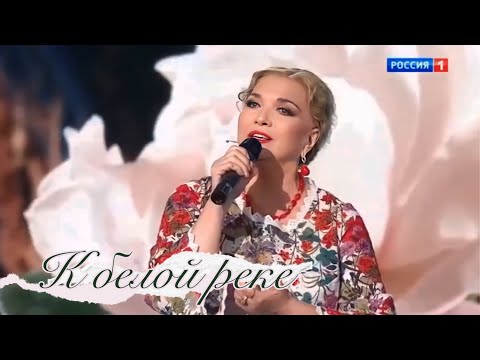 Видео: Людмила Николаева - «К белой реке» (премьера, 2023)/ (программа «Привет, Андрей!» выпуск 01.07.2023)