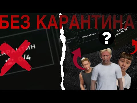 Видео: Без Карантина | Quarantine Zone: The Last Check