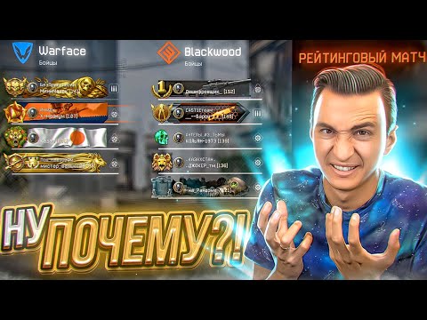 Видео: ПОЧЕМУ ВСЕГДА ДОЛЖНЫ ИГРАТЬ в 4 ПРОТИВ 5 на РМ в Warface?