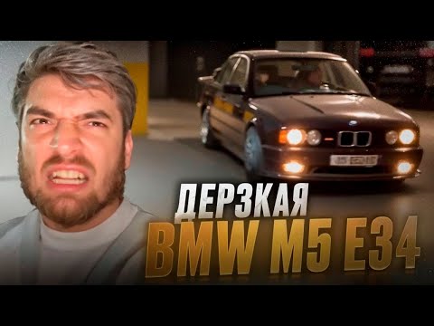 Видео: СТИЛ ВСТРЕТИЛ ЛЕГЕНДАРНУЮ **BMW M5 E34** В ГРУЗИИ !🔥| РЕАКЦИЯ РАВШАНА НА BMW M5 !