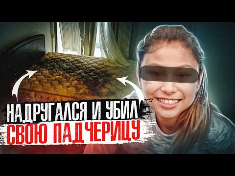 Видео: Отчим совершил с ней нечто ужасное, чтобы отомстить ее матери. Чудовищный случай Ренаты Мартинели