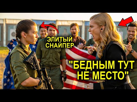 Видео: Простую Девушку Унизили На Стрельбище, Но 10 метких Выстрелов Заставили Миллиардеров Закрыть Рот!
