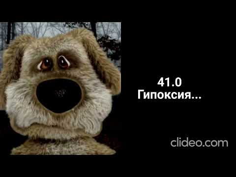 Видео: Твоя температура тела: (грустные лица бена)