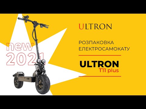 Видео: Все о новом электросамокате Ultron T11 Plus (2021). ПОЛНЫЙ обзор