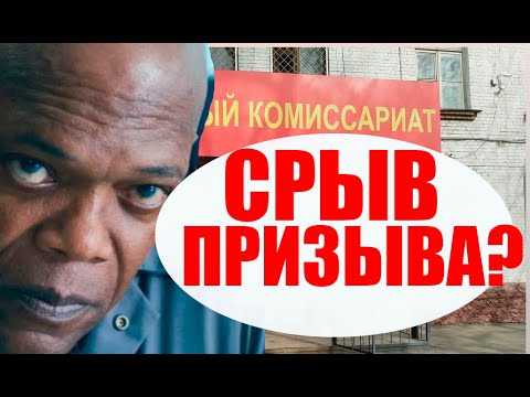Видео: ПРИЗЫВ БУДЕТ СОРВАН? Электронные повестки БЕЗ БУМАЖНЫХ - ЭТО  АБСУРД.