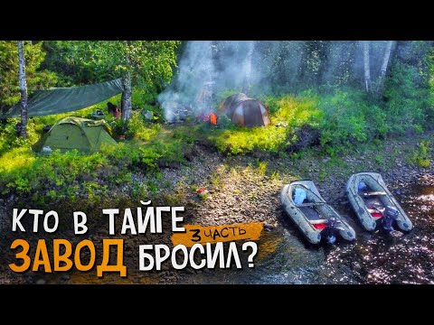 Видео: Горная рыбалка на реках УЛС и КУТИМ | Рыбаки зовут НА ПОМОЩЬ! ЧАСТЬ 3