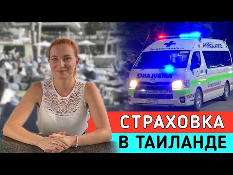 Видео: Страховка для туристов. Зачем и как это работает?