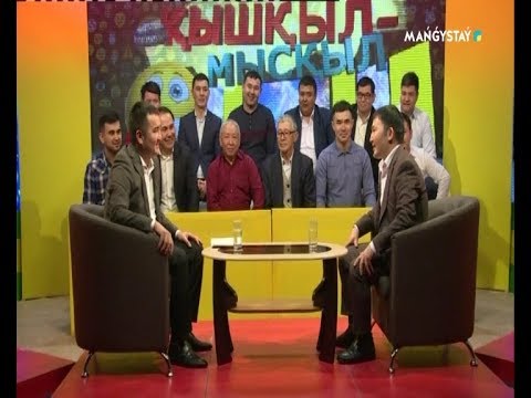 Видео: Қышқыл мысқыл - Сәуіржан Құдайберген