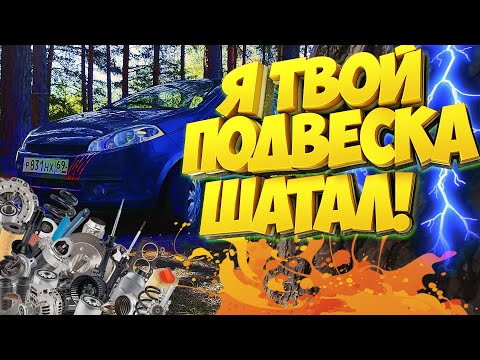 Видео: переборка подвески chery kimo (чери кимо)