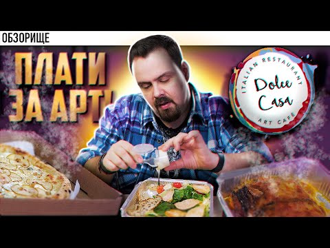 Видео: Доставка DOLCE CASA | Арт-кафе и арт цены из Красногорска