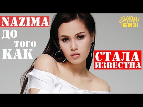 Видео: НАZИМА ДО ТОГО КАК СТАЛА ИЗВЕСТНА | НАЗИМА ДЖАНИБЕКОВА, БИОГРАФИЯ