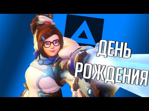 Видео: GameLife Халаты #38 \ Праздновал ДР \ ДБД с ребятами | Overwatch | Dead by Daylight