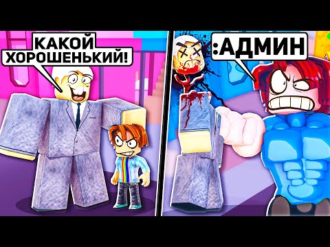 Видео: Я Использовал Новые Троллинг АДМИН КОМАНДЫ в ROBLOX!