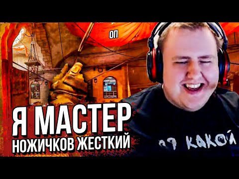 Видео: Я МАСТЕР НОЖИЧКОВ. WARZONE. (28.08.2020)