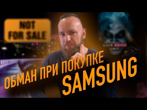Видео: Обман при покупке Samsung?  |  Что такое LDU?