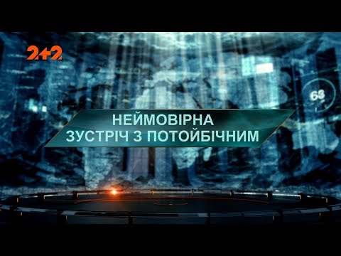 Видео: Невероятная встреча с потусторонним - Затерянный мир. 75 выпуск