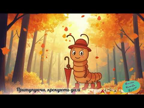 Видео: Музично-ритмічна композиція "Стоніжка"Автор В. Литовченко, озв.ШІ, підготувала С. Намолова