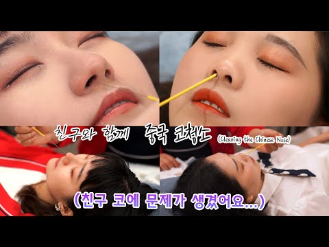 Видео: Китайский кнут ASMR, мощный инструмент для закручивания носа!  У меня серьезные проблемы с носом дру