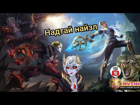 Видео: 😂 найз болвол амьд үлдэнэ 🤑part 10😂🤑 Dyrroth даанч найзгүй 🤑😂 like daraad subscribe darhaa martaw 🤑😂