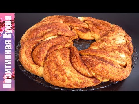Видео: ЭСТОНСКАЯ ВЫПЕЧКА на ПРАЗДНИК Большой Эстонский Венок или ПИРОГ с КОРИЦЕЙ Люда Изи Кук