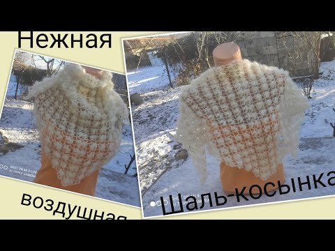 Видео: Вяжем Нежную , воздушную косынку (шаль , платок ,бактус) крючком