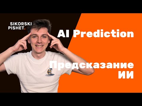 Видео: AI в Unreal Engine 5: Предсказываем движение с AI Prediction