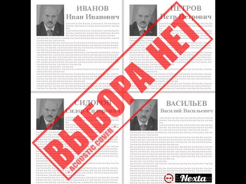 Видео: NEXTA — Выбора нет (cover Сплин)