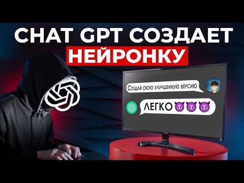 Видео: Создал Нейронку Используя ТОЛЬКО ChatGPT | Как Работают Нейросети