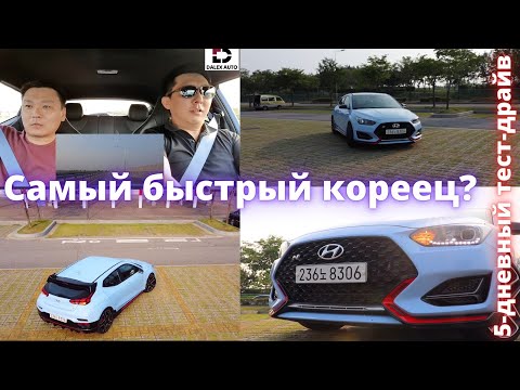 Видео: Hyundai VELOSTER i30 N 2021. Кореец, который может уделать БМВ?