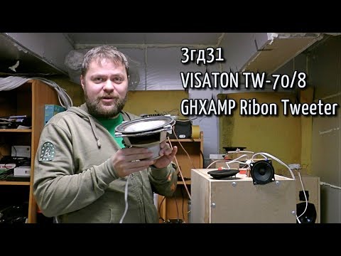 Видео: Подбор ВЧ для акустики из 10МАС 1 от нее только НЧ 10 ГД-30Е